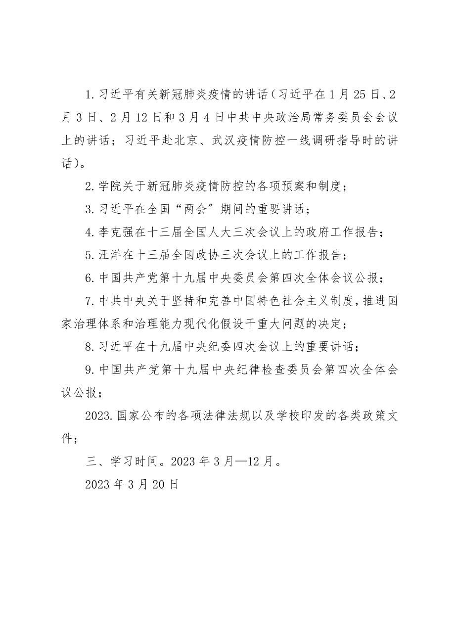 2023年党支部某年度政治理论学习计划.docx_第2页