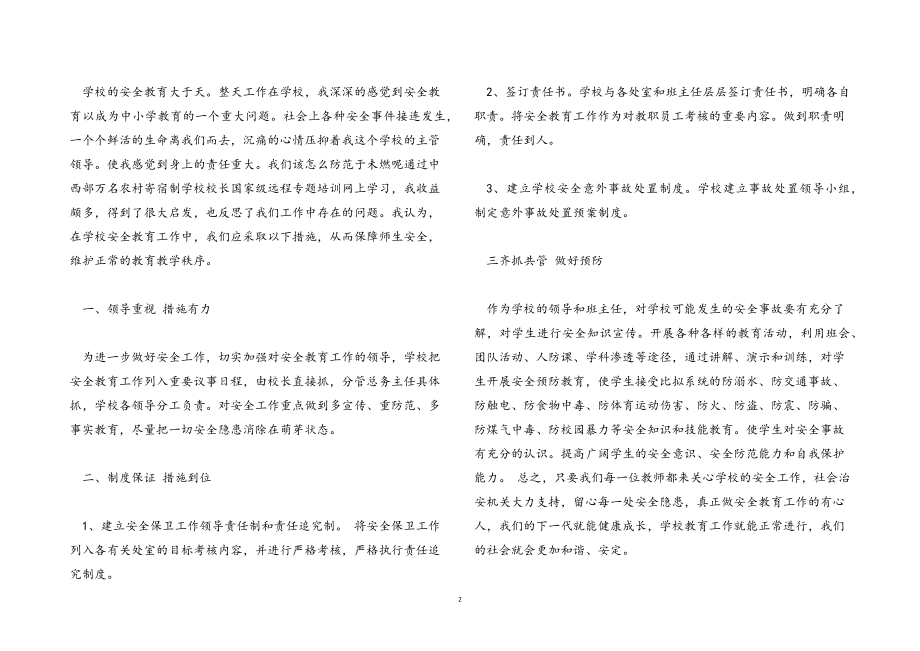 2023年学习教育个人心得体会模板.docx_第2页