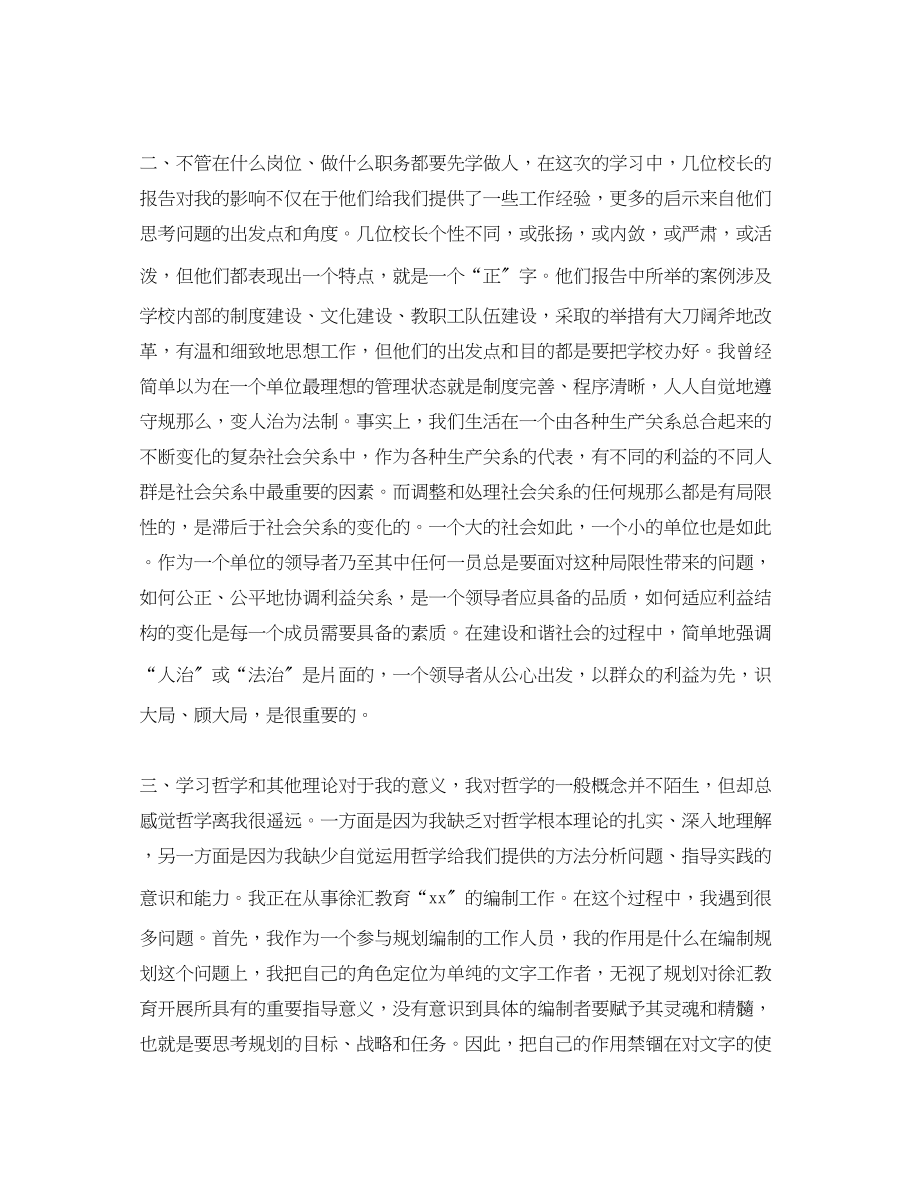 2023年轻干部培训心得体会范文.docx_第2页