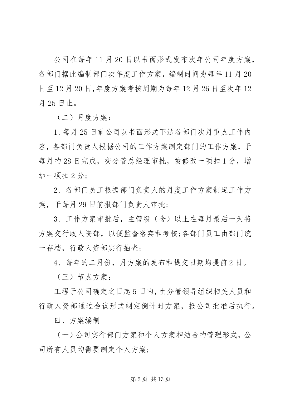 2023年部门计划管理规定3篇.docx_第2页