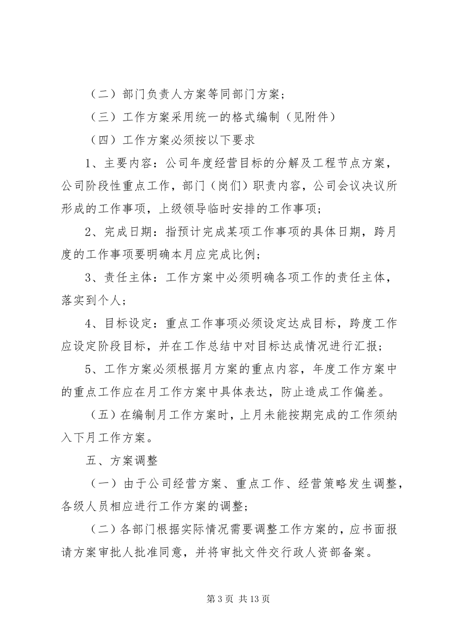 2023年部门计划管理规定3篇.docx_第3页