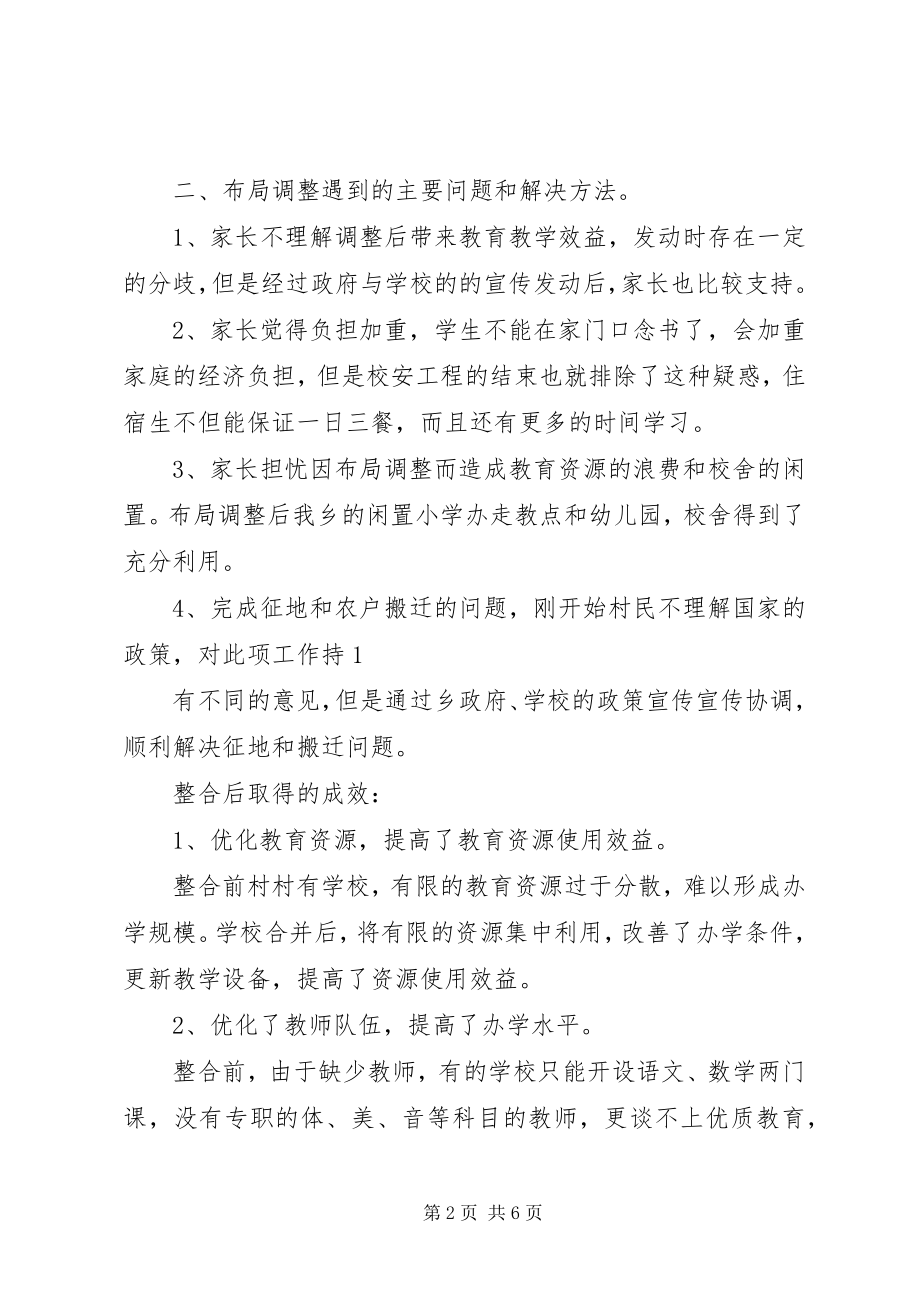 2023年县人大调研布局调整汇报.docx_第2页