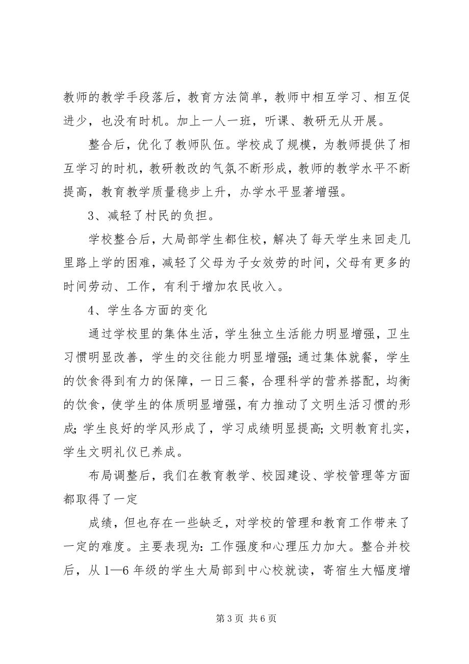 2023年县人大调研布局调整汇报.docx_第3页