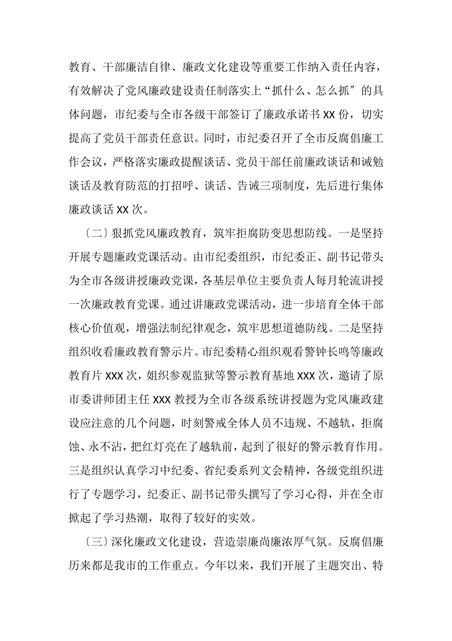 2023年纪委监委工作总结汇报.doc_第2页