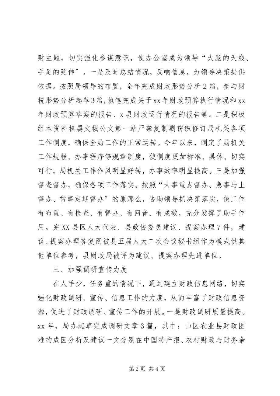 2023年服务公司工作总结和新年计划.docx_第2页