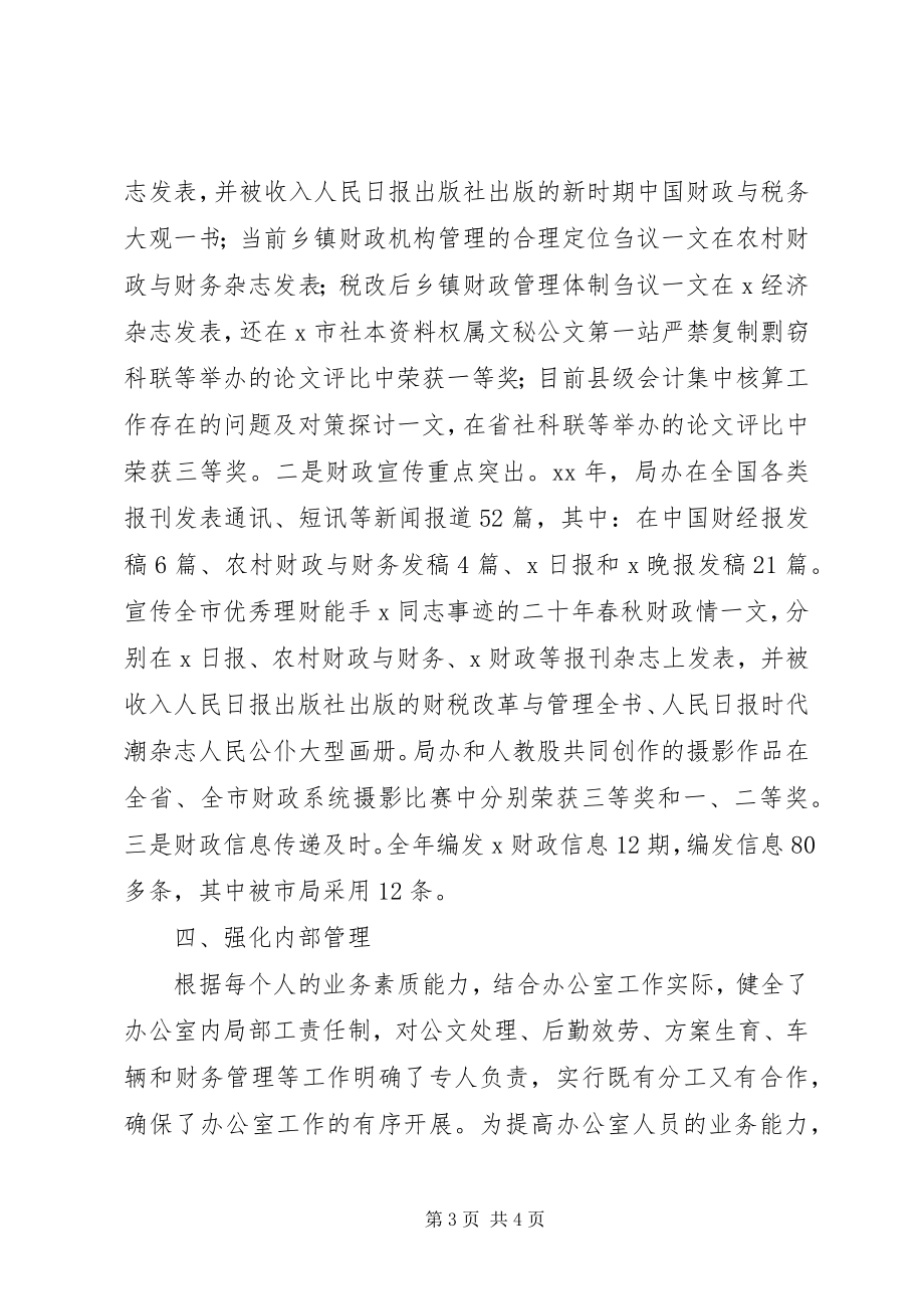 2023年服务公司工作总结和新年计划.docx_第3页