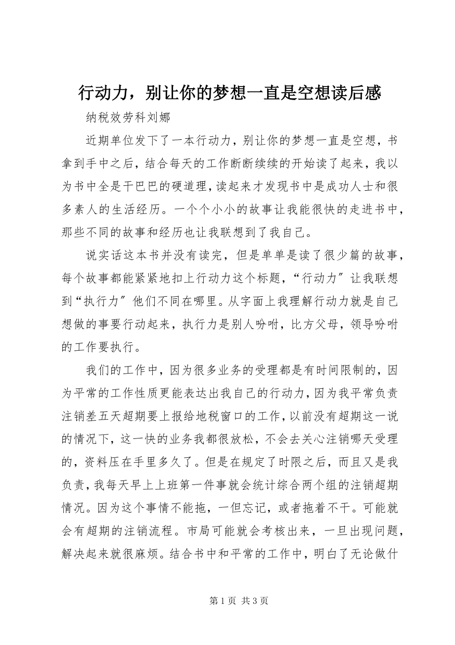 2023年《行动力别让你的梦想一直是空想》读后感新编.docx_第1页