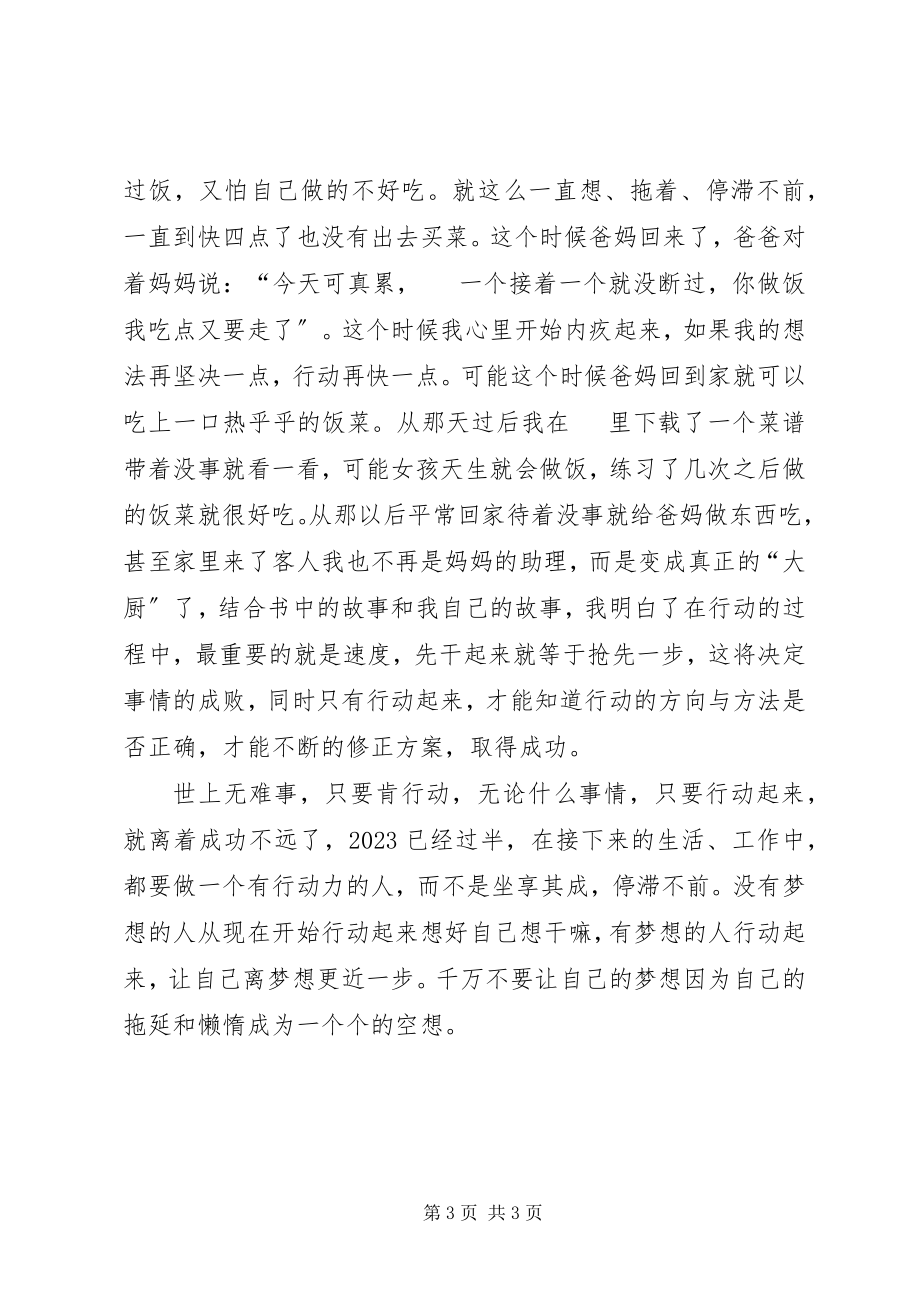 2023年《行动力别让你的梦想一直是空想》读后感新编.docx_第3页