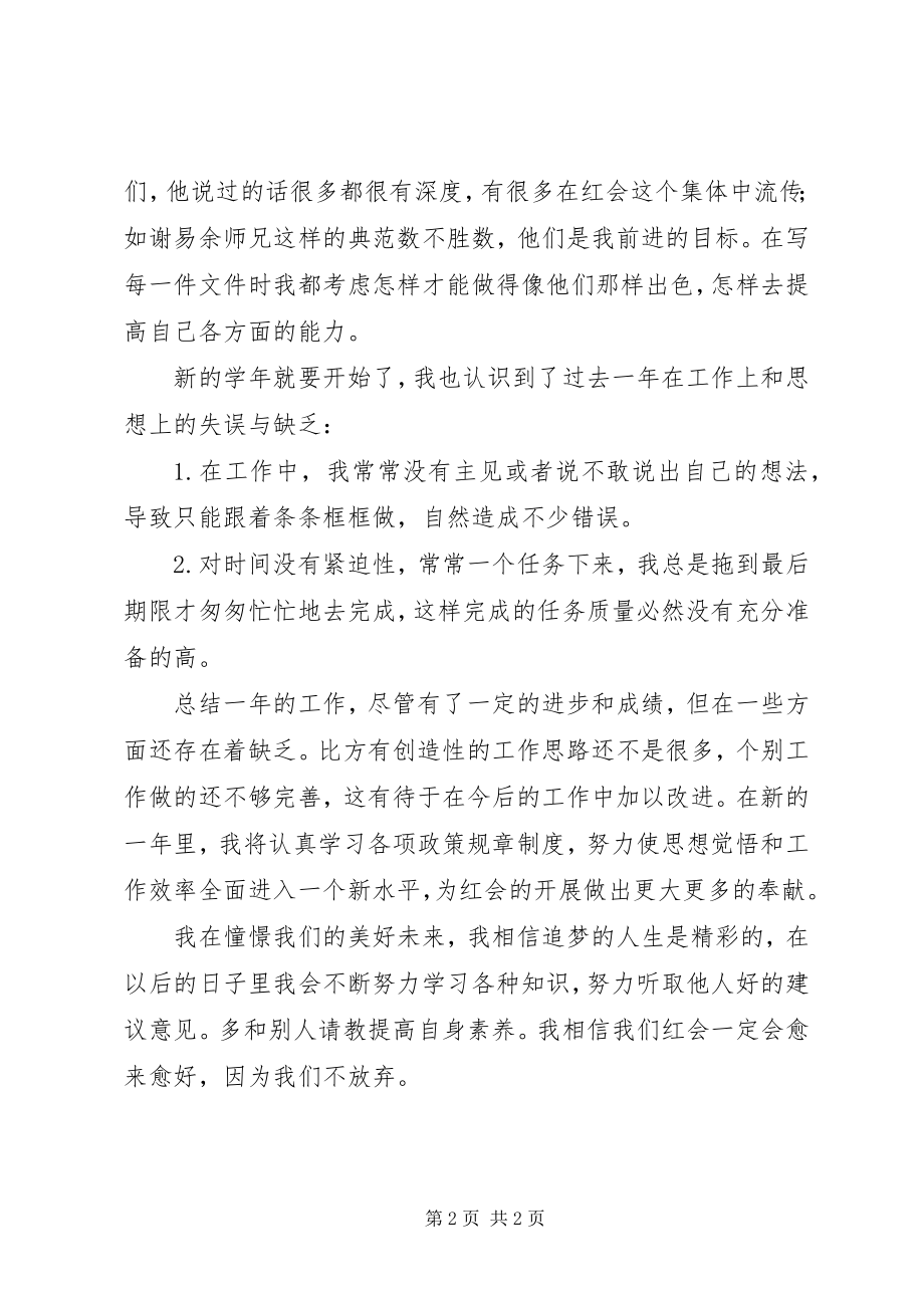 2023年工作自我总结.docx_第2页