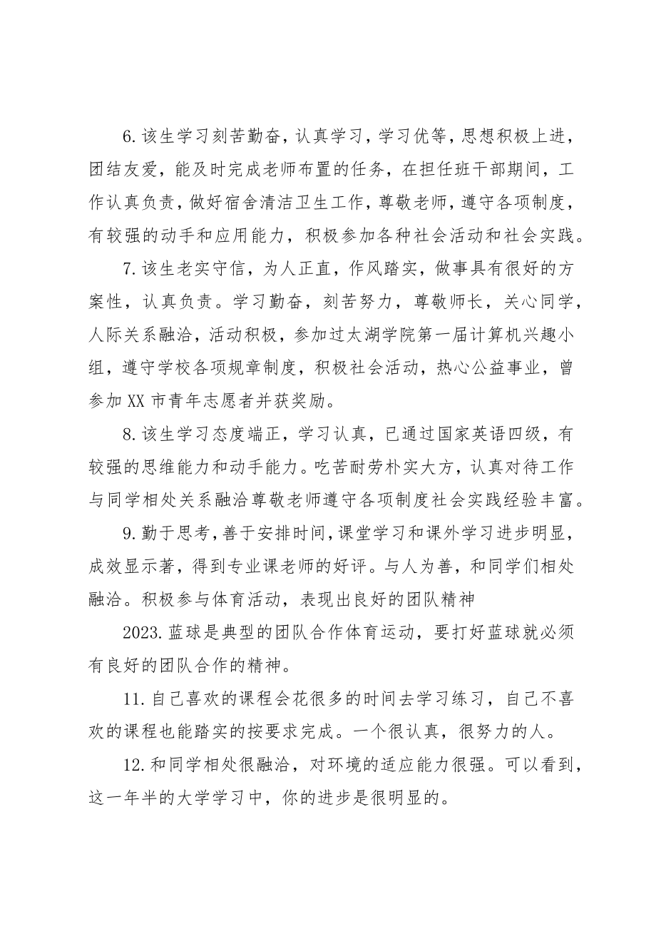 2023年大学辅导员学生学期评语新编.docx_第2页