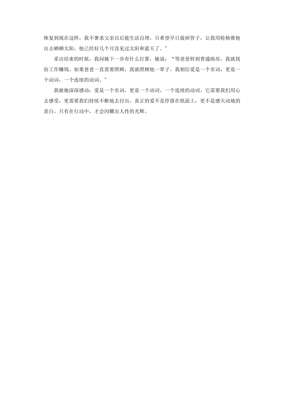 2023年什么灾难填动词 灾难来临时爱是一个连续的动词.docx_第2页