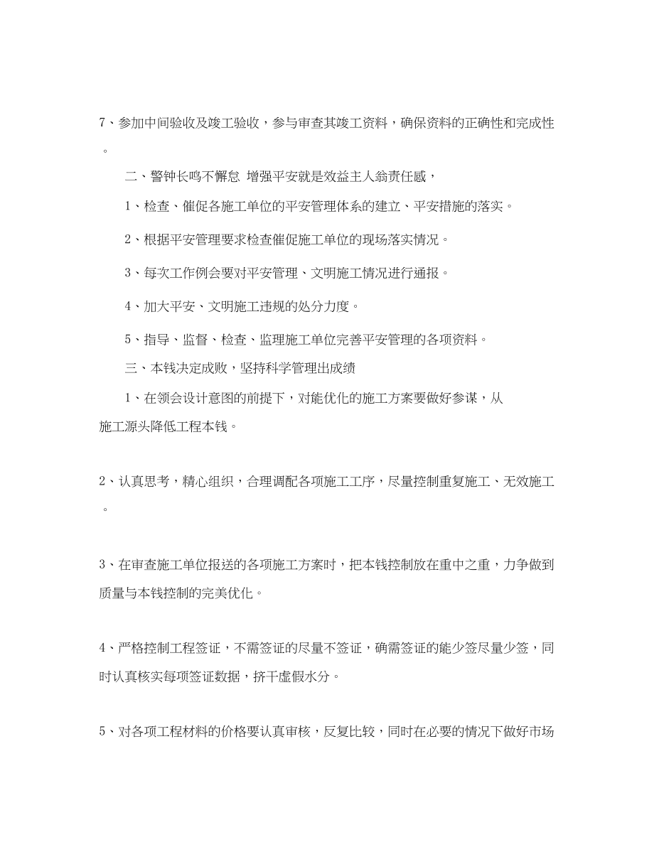 2023年工程师工作计划的.docx_第2页