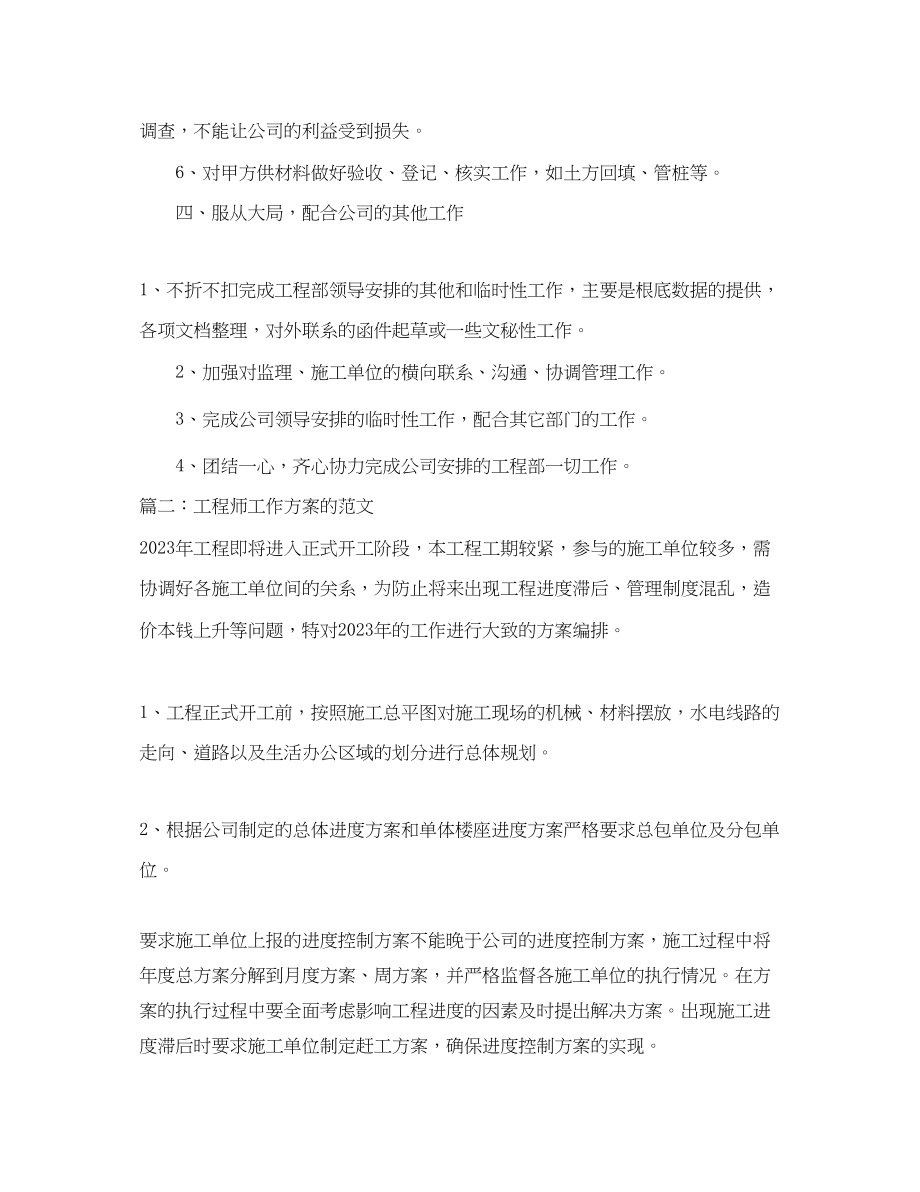 2023年工程师工作计划的.docx_第3页