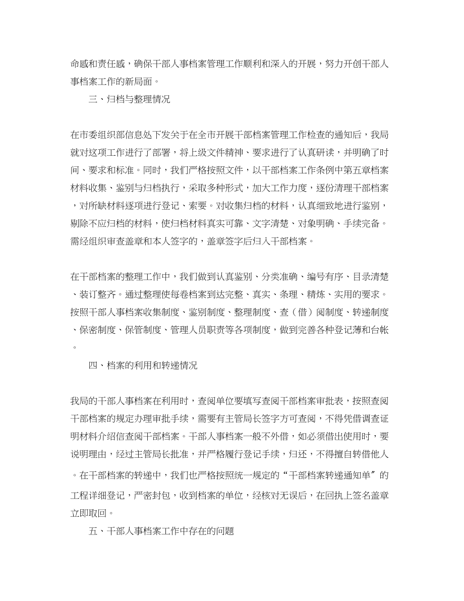 2023年人事管理工作度总结三篇.docx_第2页