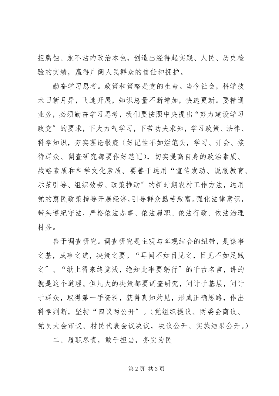 2023年在新一届村干培训会上的致辞.docx_第2页