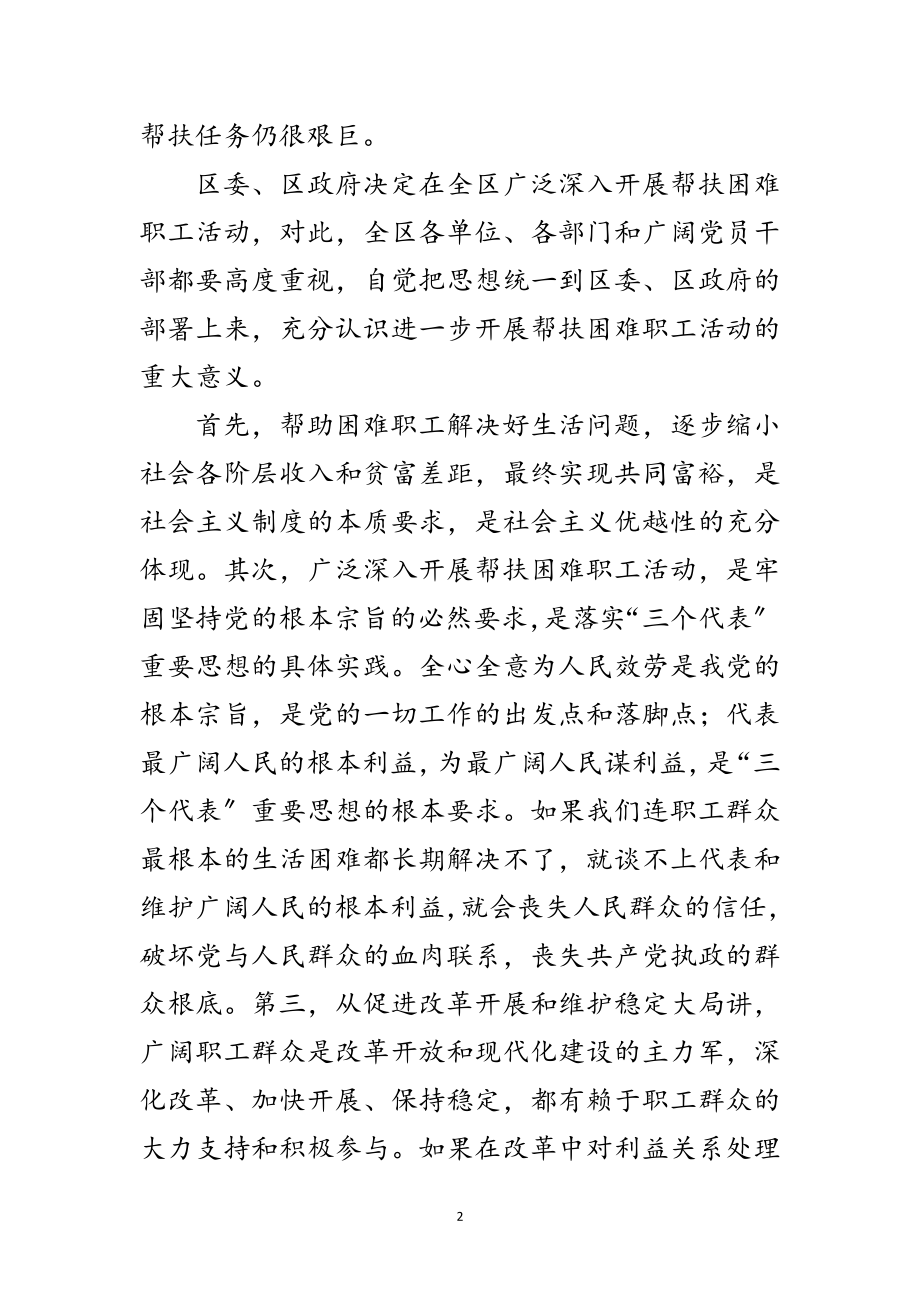 2023年区帮扶困难职工动员会上的讲话范文.doc_第2页