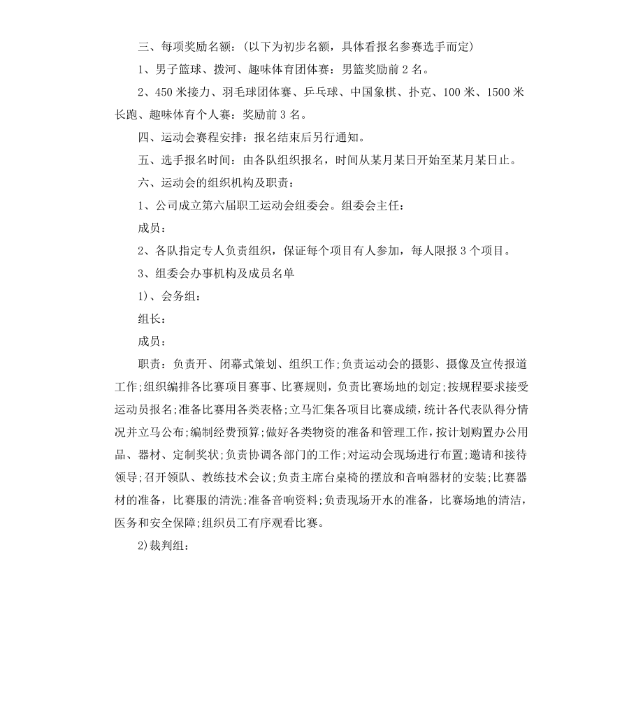 公司职工活动方案3篇.docx_第2页