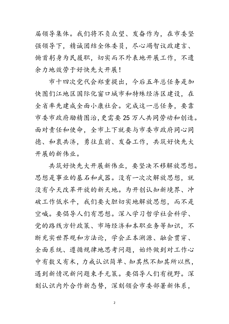 2023年政协闭幕式发言材料范文.doc_第2页