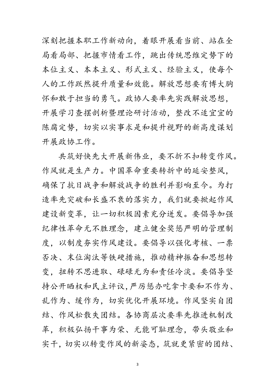 2023年政协闭幕式发言材料范文.doc_第3页