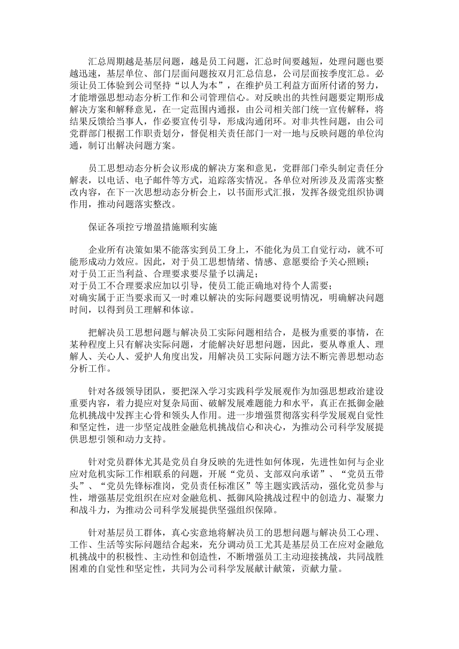 2023年员工思想动态存在的问题_员工思想动态分析心得体会.doc_第3页