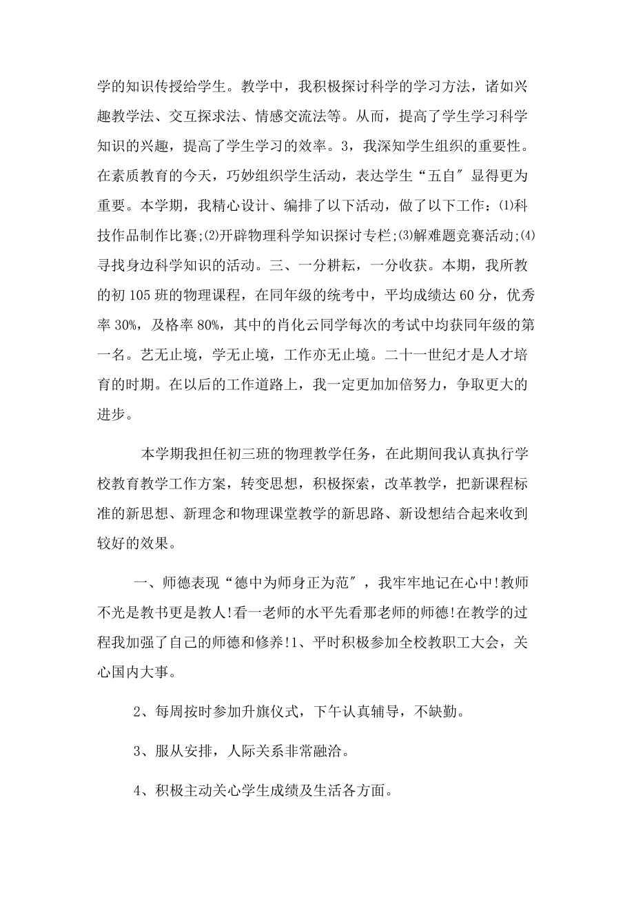 2023年初中历史远程教学工作总结与初中历史远程研修教学总结.docx_第3页