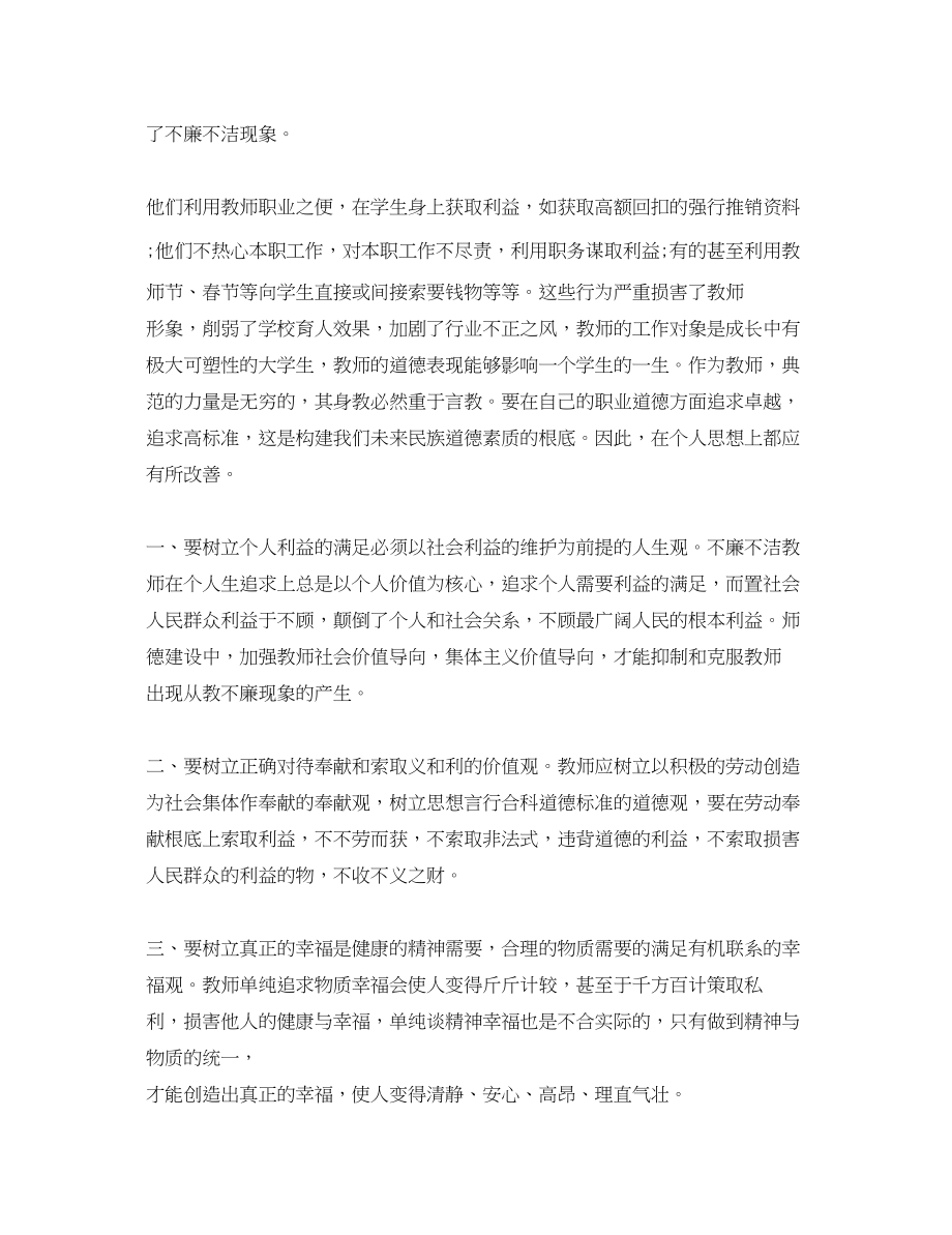 2023年教师反腐倡廉心得体会分享.docx_第2页