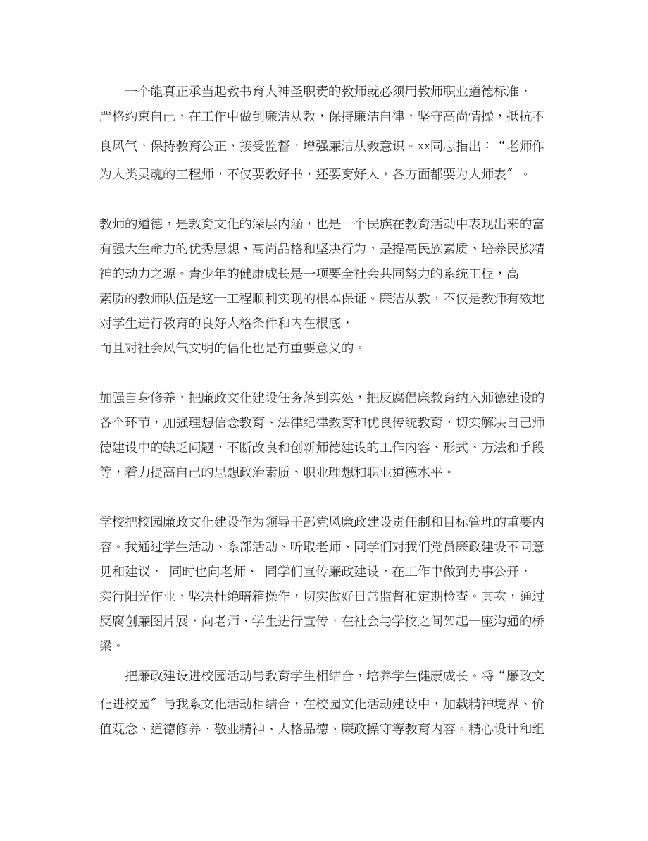 2023年教师反腐倡廉心得体会分享.docx_第3页