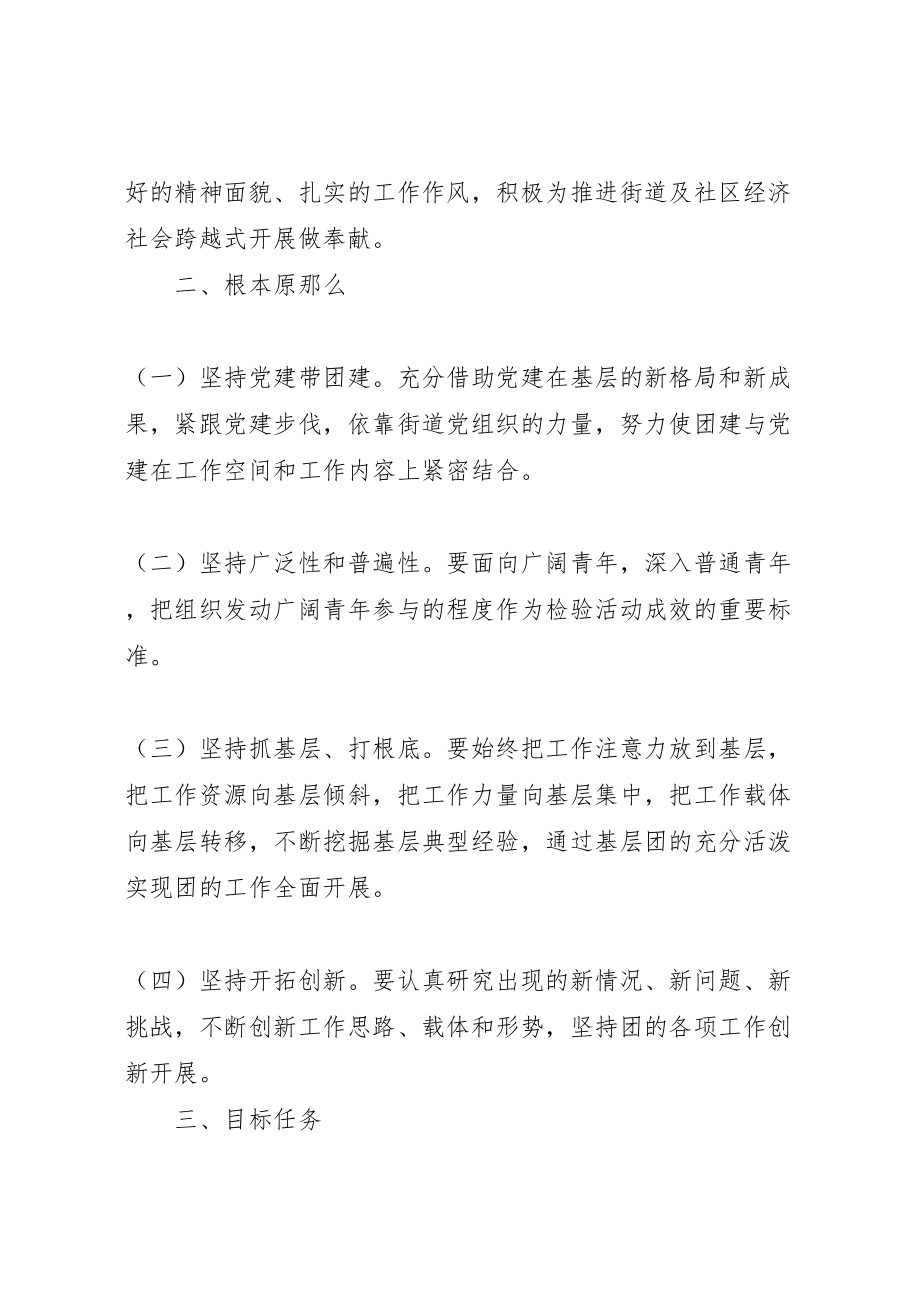 2023年关于推进党工共建创先争优活动实施方案 4.doc_第2页