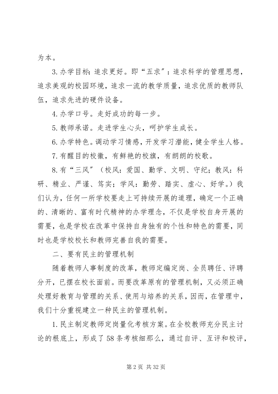 2023年学校管理中的“四要”优秀5篇.docx_第2页