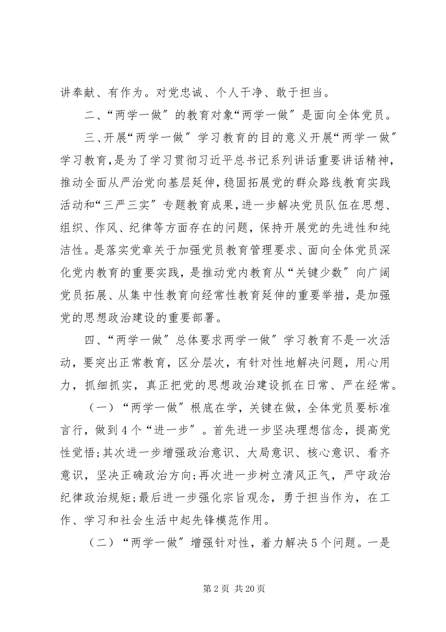 2023年学习新党章党课讲稿-.docx_第2页