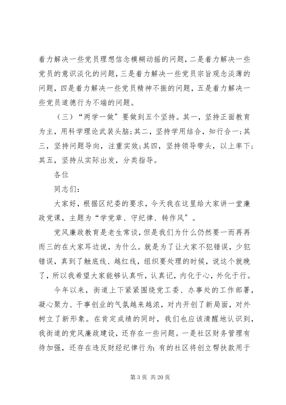 2023年学习新党章党课讲稿-.docx_第3页