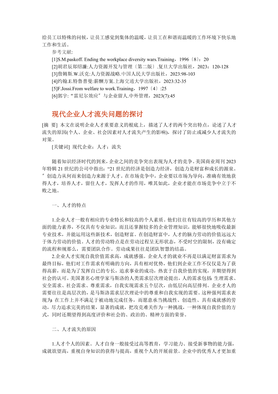 2023年民营企业员工流失的原因及对策研究.doc_第2页