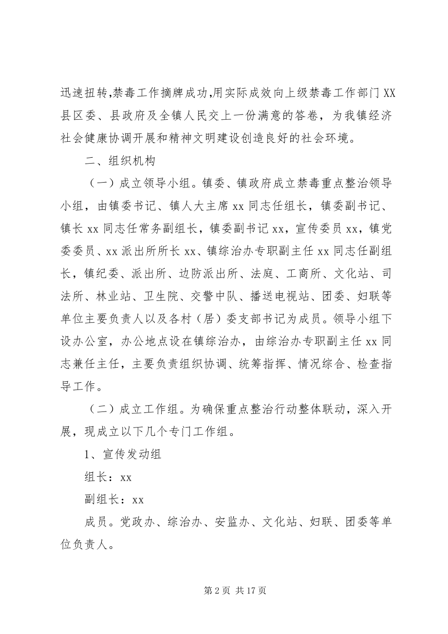 2023年乡镇基层禁毒工作规划三篇.docx_第2页