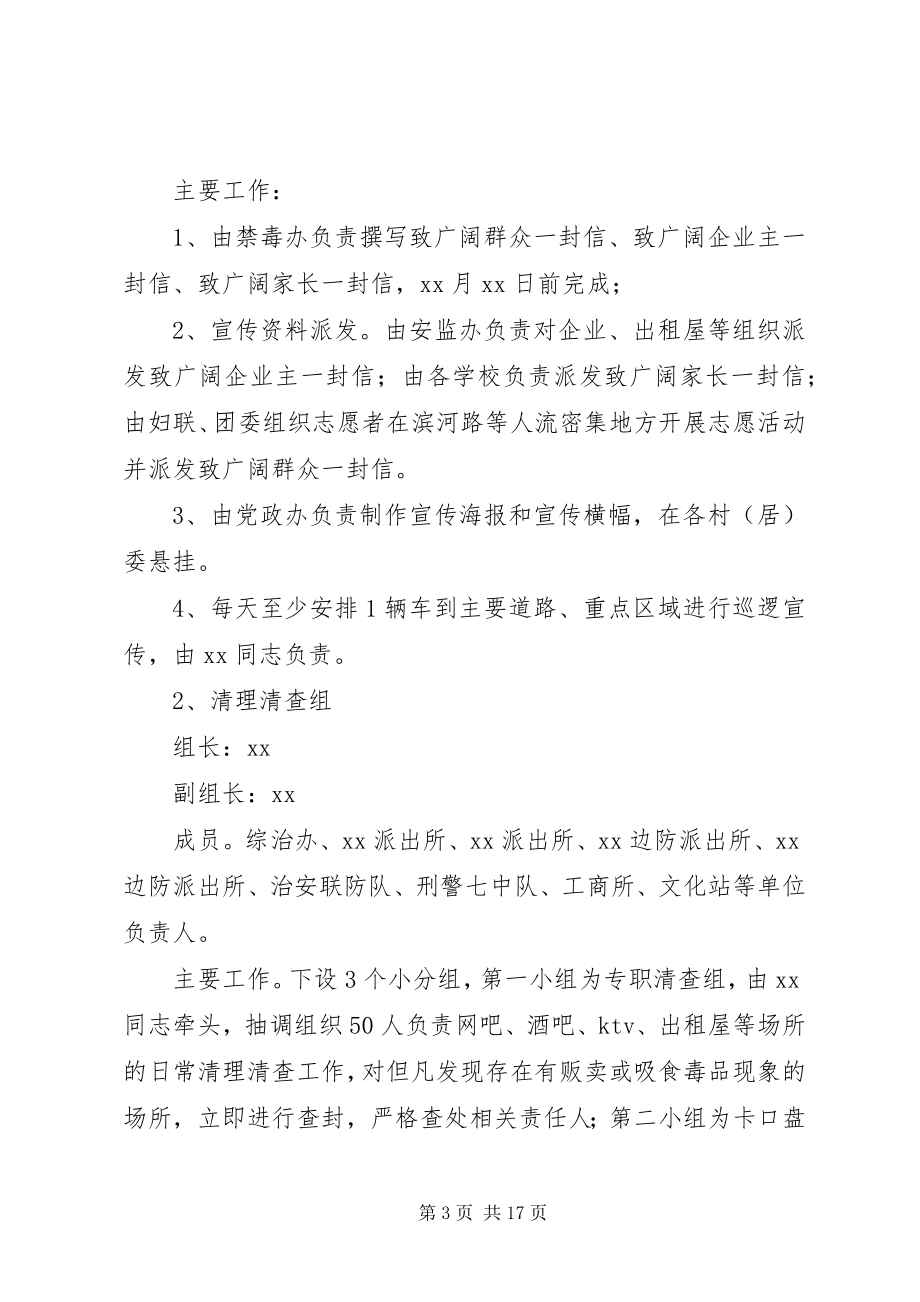 2023年乡镇基层禁毒工作规划三篇.docx_第3页