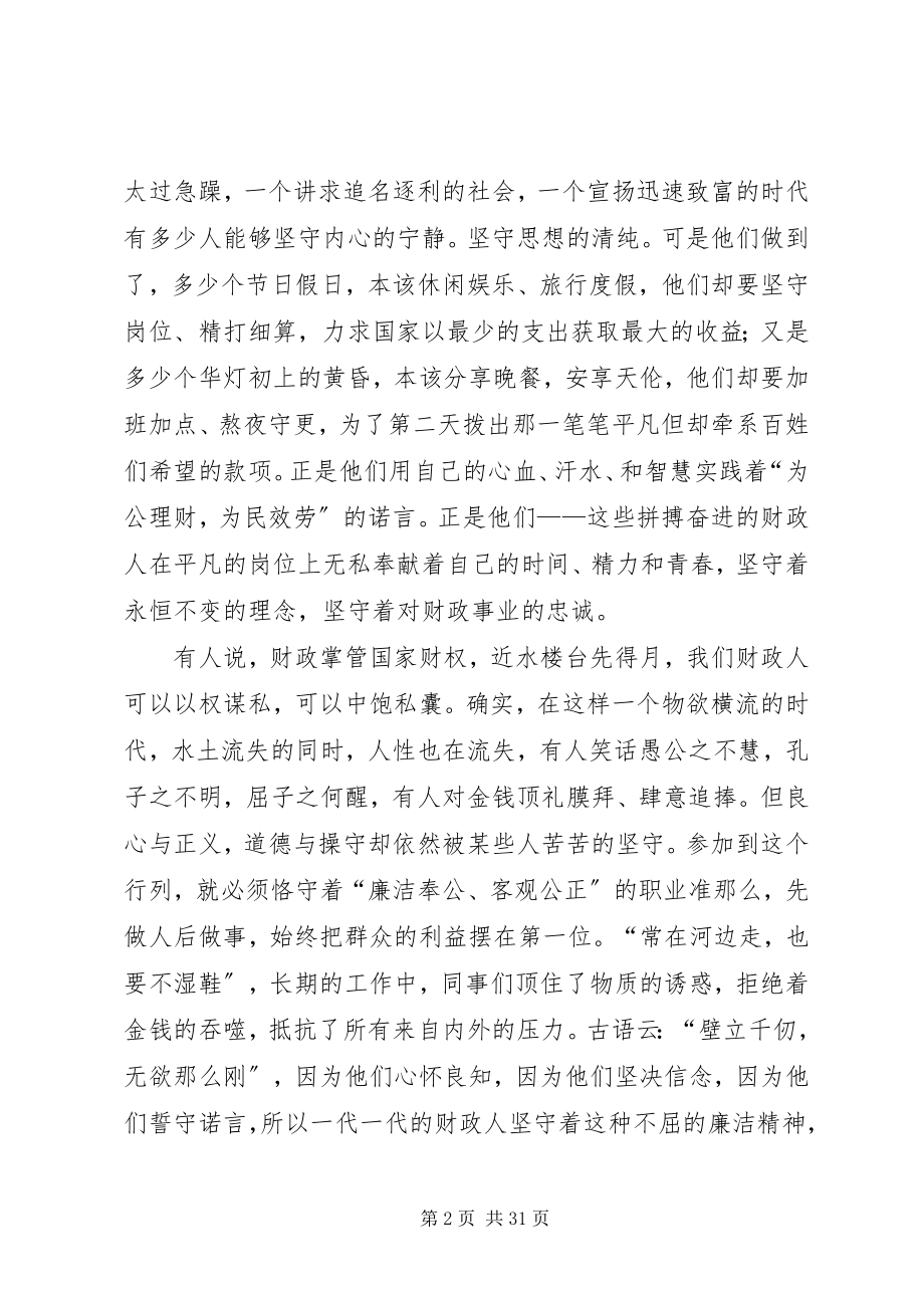 2023年财政人爱岗敬业主题演讲稿新编.docx_第2页