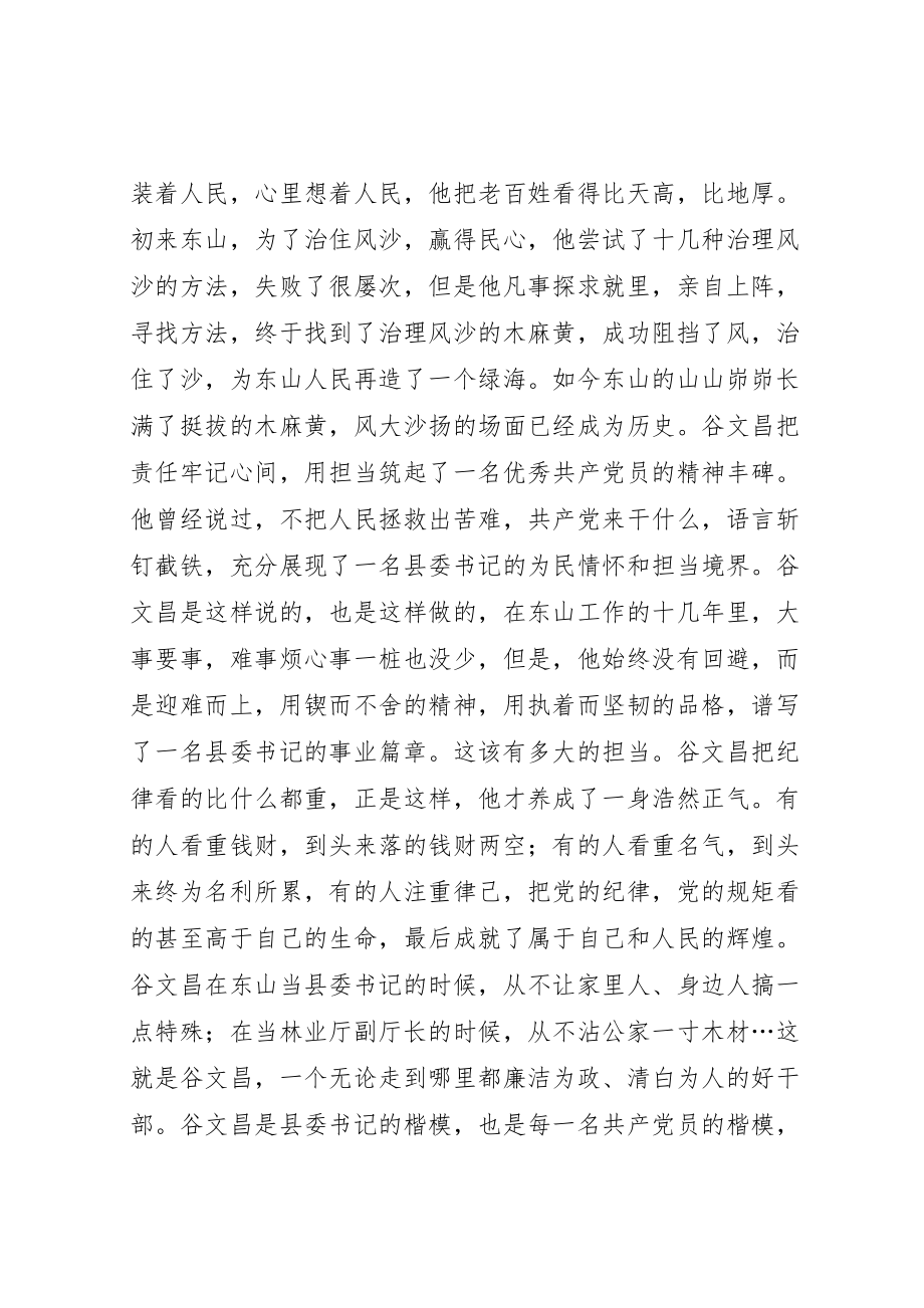 2023年学习谷文昌精神心得体会17篇.doc_第2页