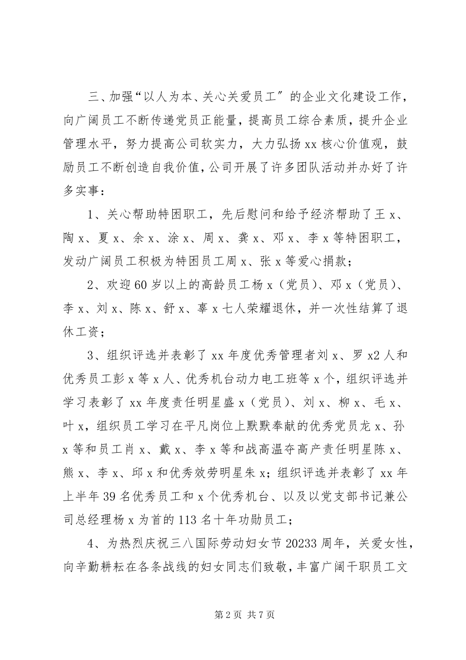 2023年公司党支部某年工作总结.docx_第2页