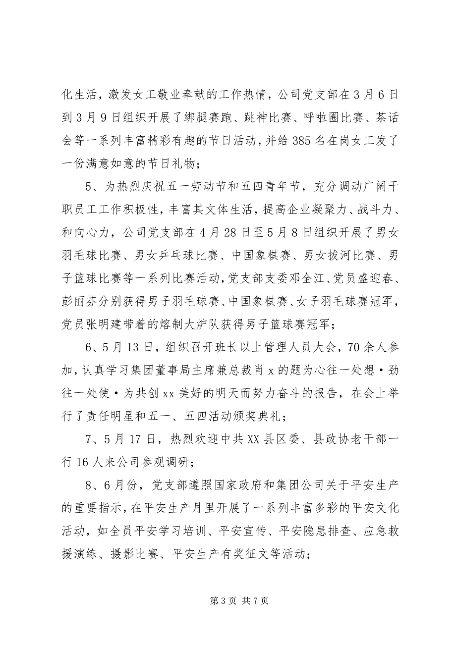 2023年公司党支部某年工作总结.docx_第3页