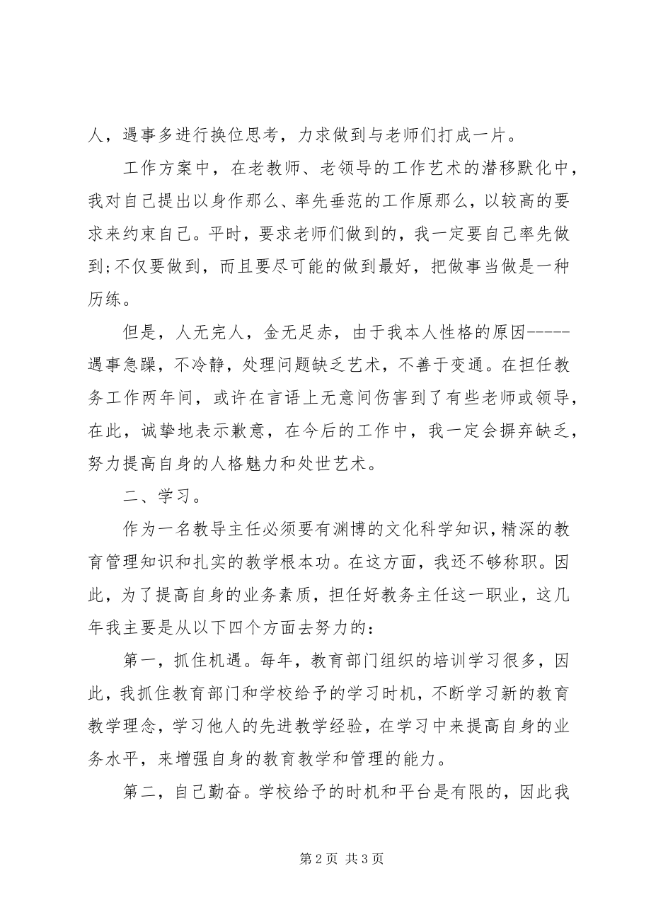 2023年小学教务主任年终述职报告.docx_第2页