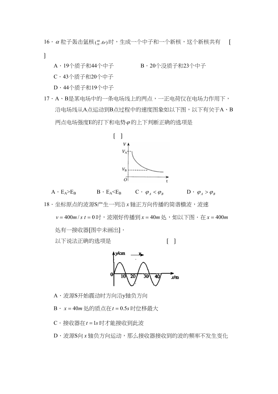 2023年云南省第一次高中毕业复习统一检测理综物理部分高中物理.docx_第2页