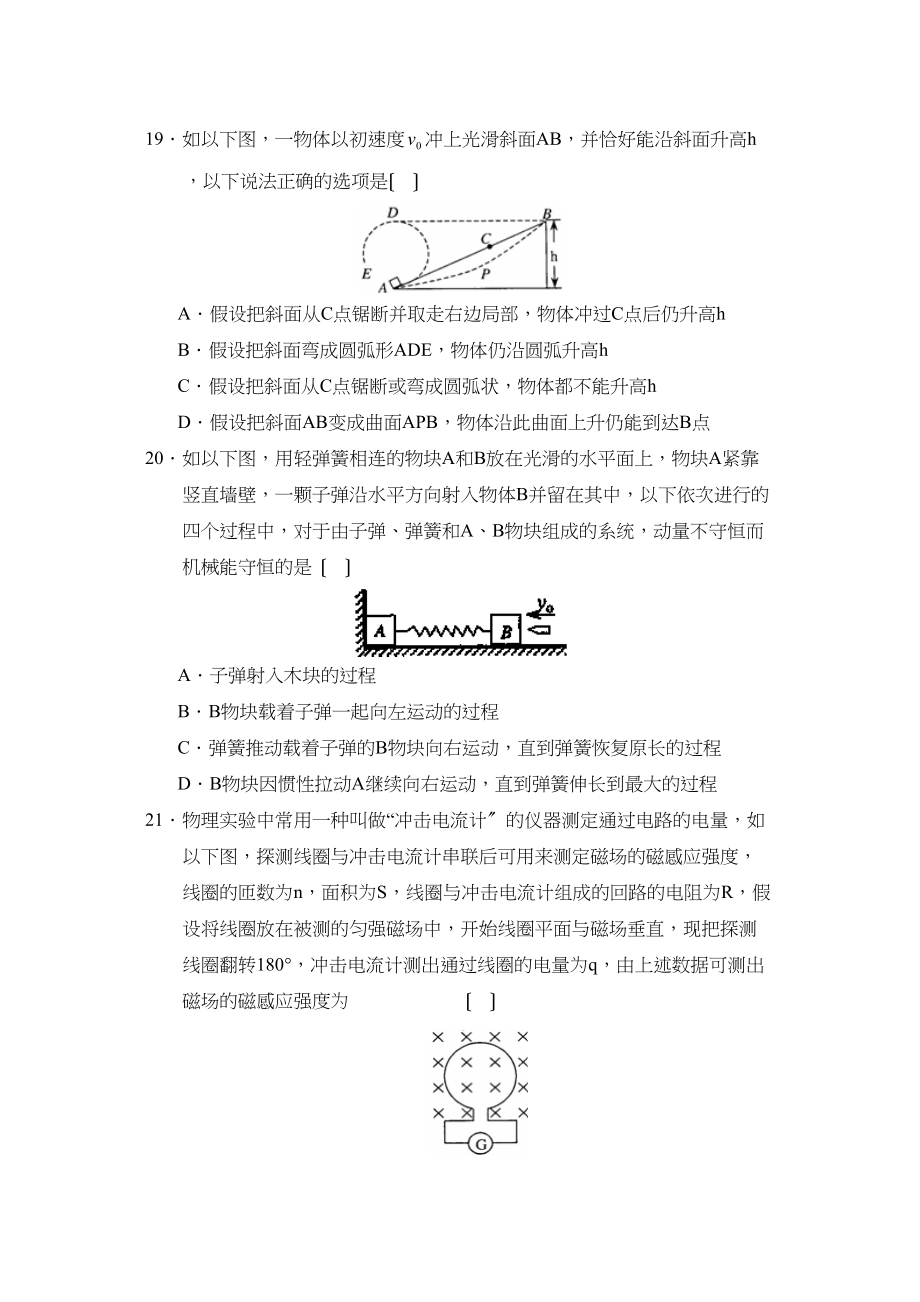 2023年云南省第一次高中毕业复习统一检测理综物理部分高中物理.docx_第3页