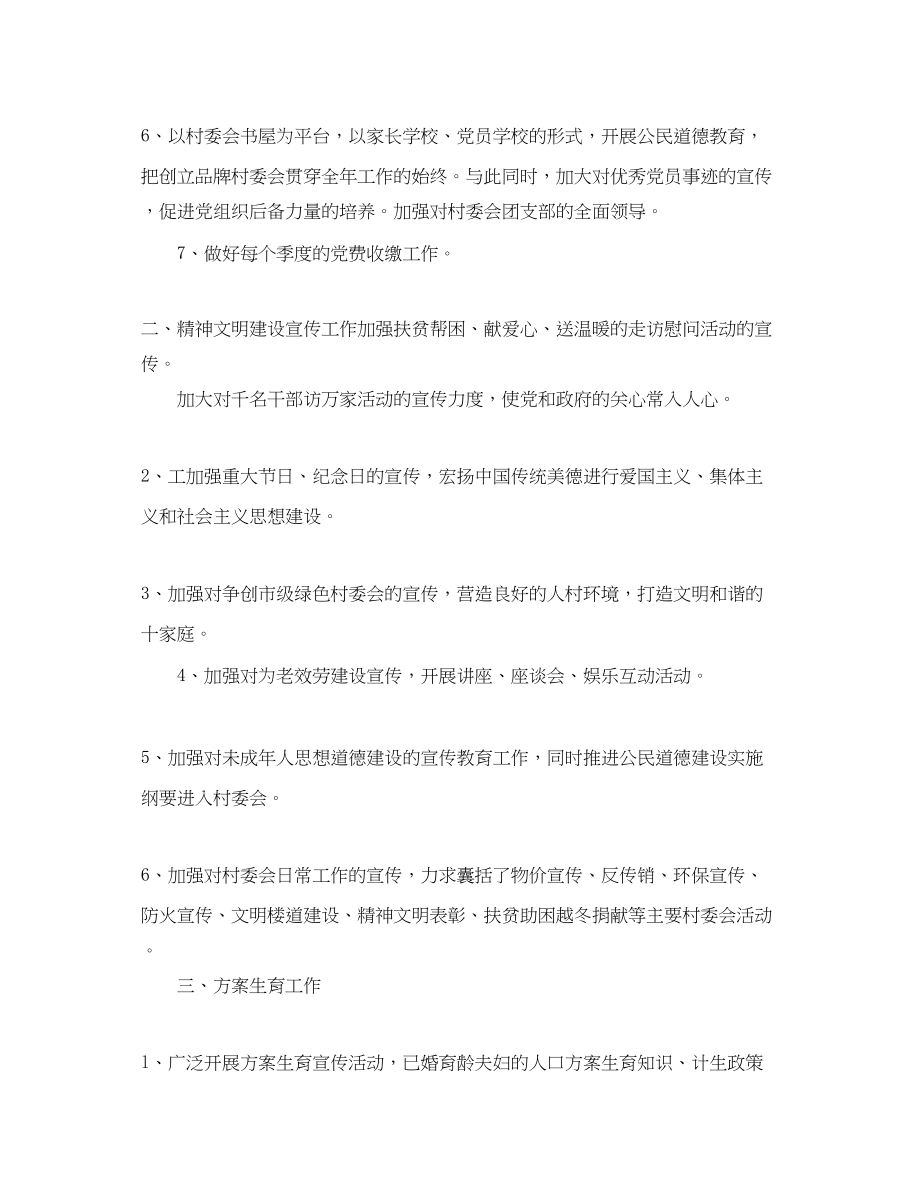 2023年村委会团支部工作计划.docx_第2页