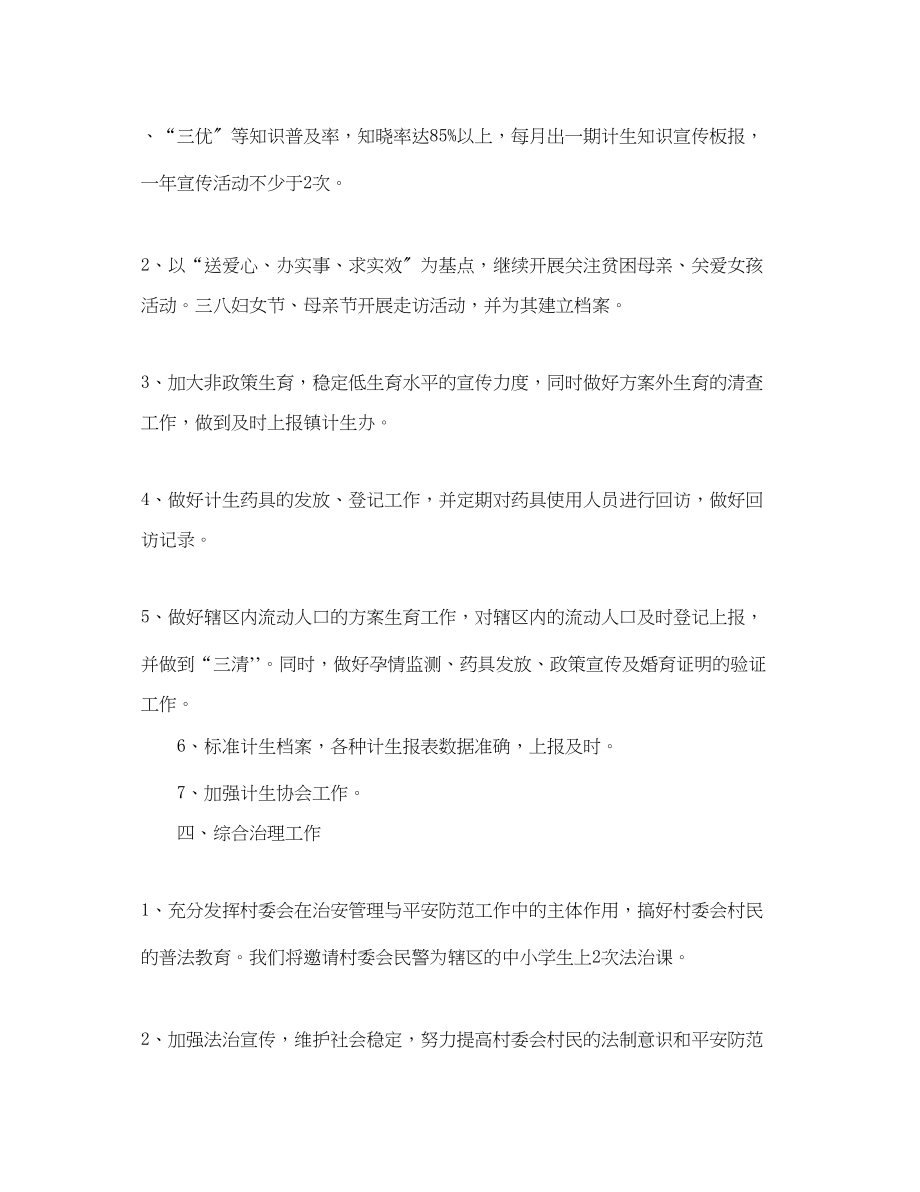 2023年村委会团支部工作计划.docx_第3页