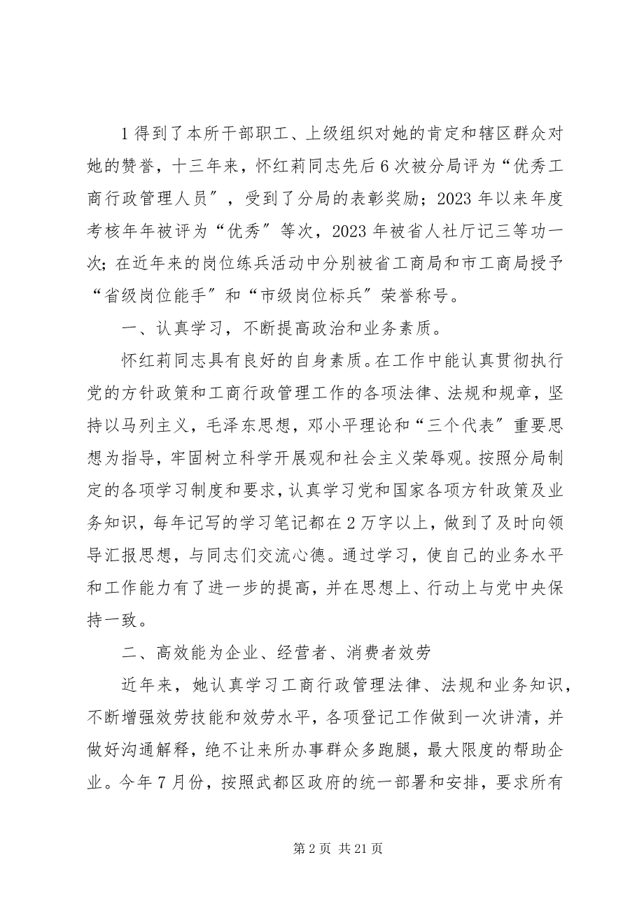 2023年怀红莉同志先进事迹材料.docx_第2页