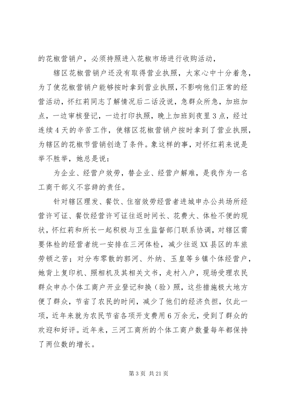 2023年怀红莉同志先进事迹材料.docx_第3页