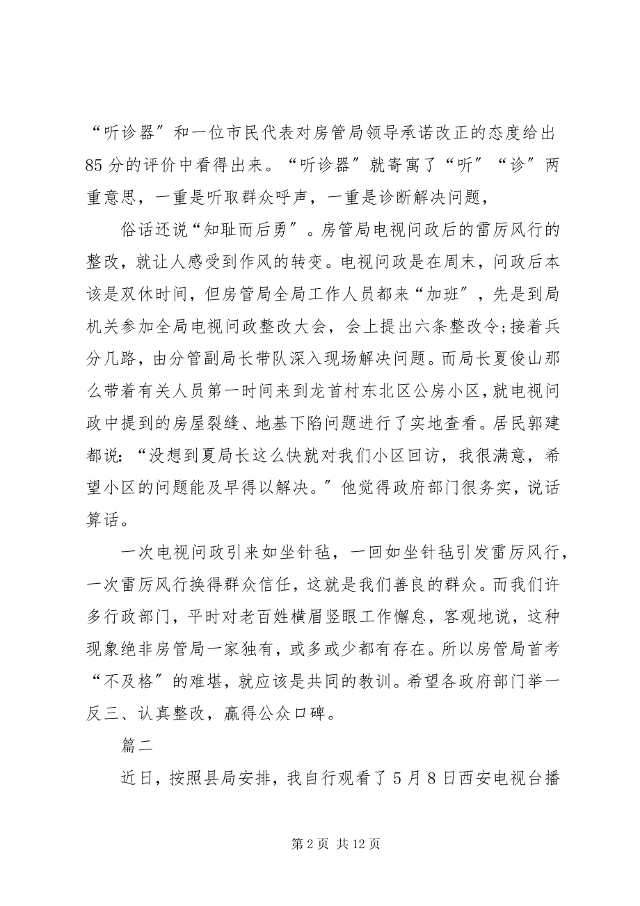 2023年《问政时刻》观后感六篇新编.docx_第2页