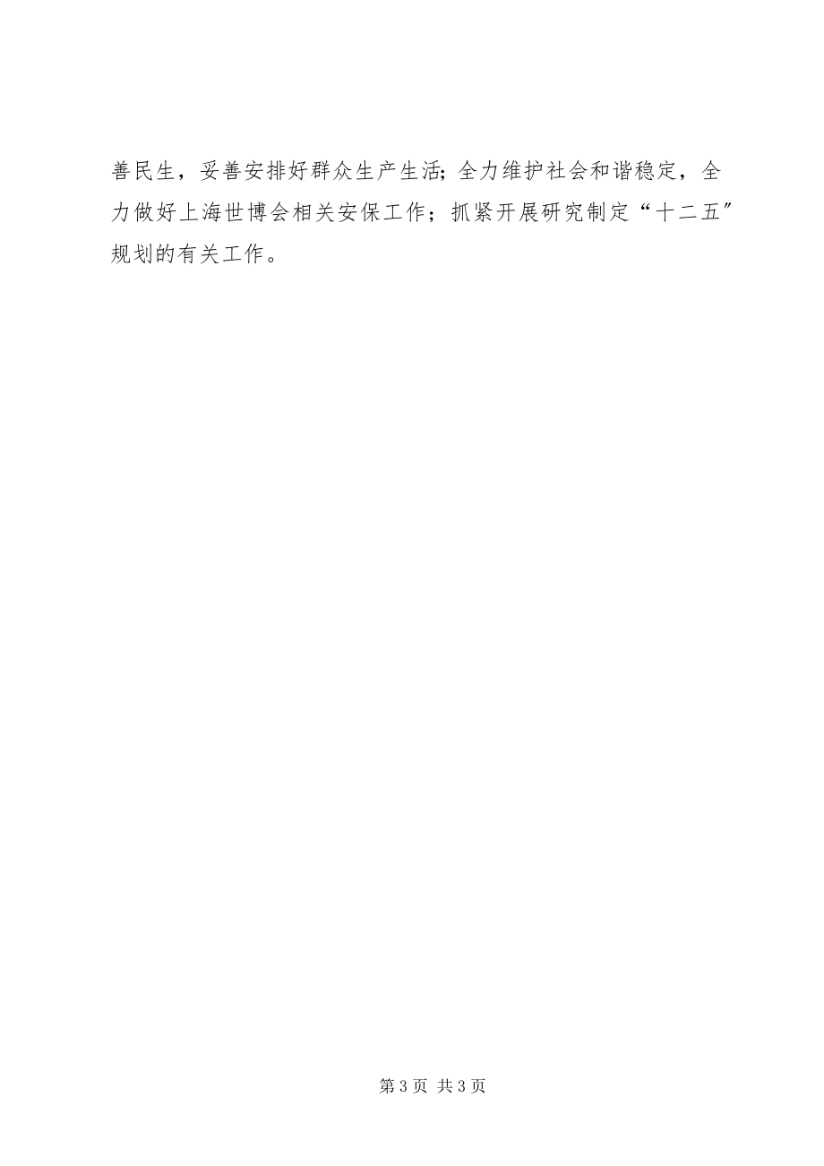 2023年材料6主攻沿海创新转型促进经济社会平稳较快健康发展新编.docx_第3页