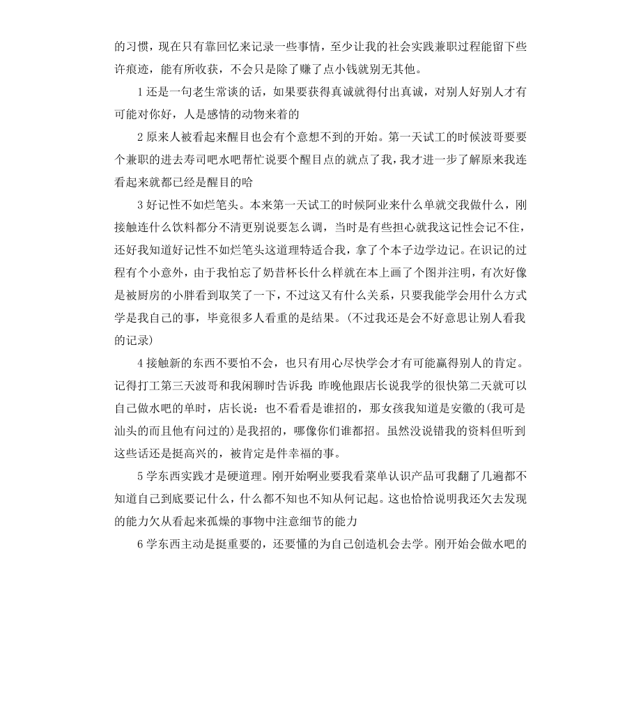 高中生寒假宾馆客房服务员社会实践报告.docx_第3页