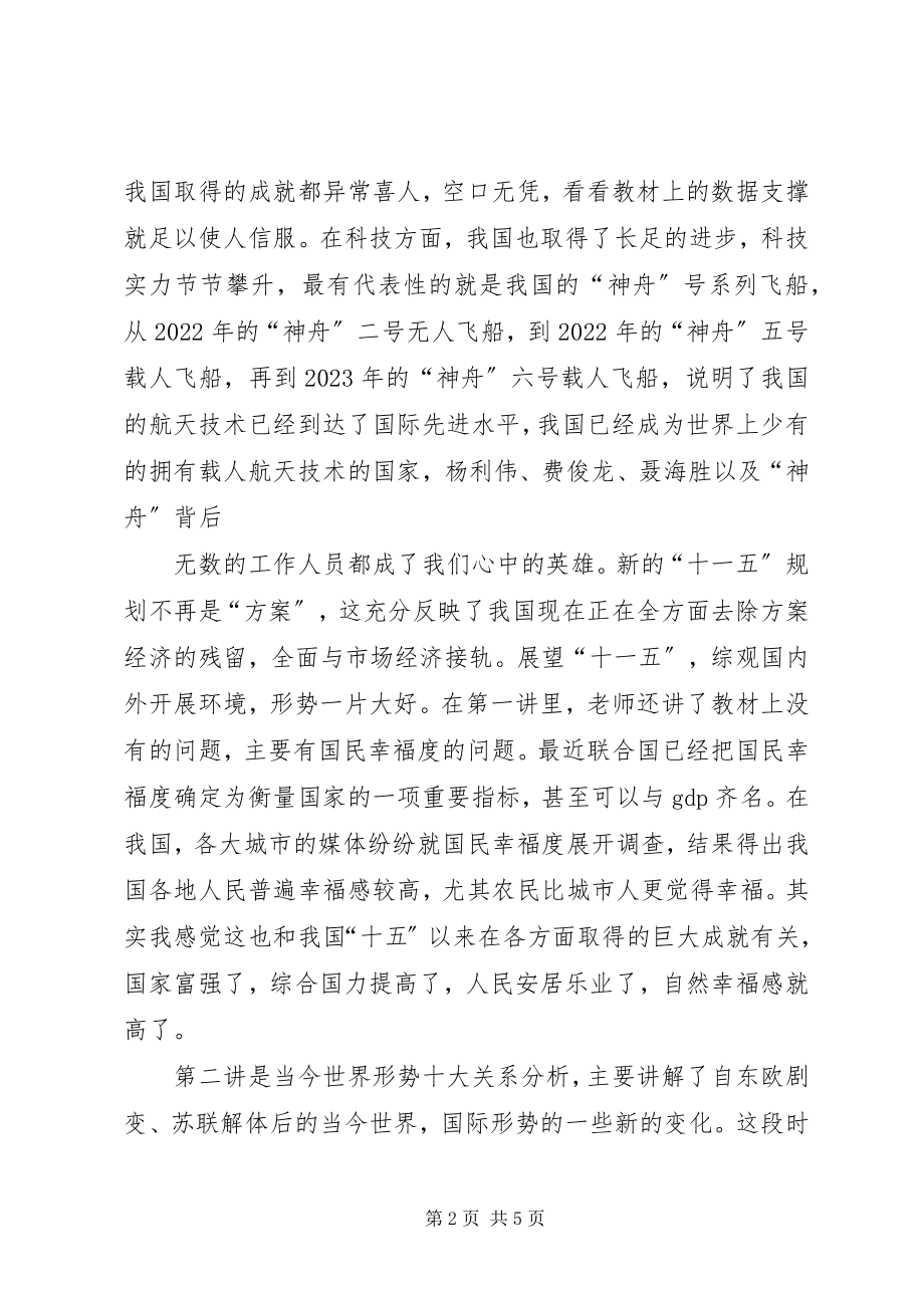 2023年形式与政策心得体会副本.docx_第2页