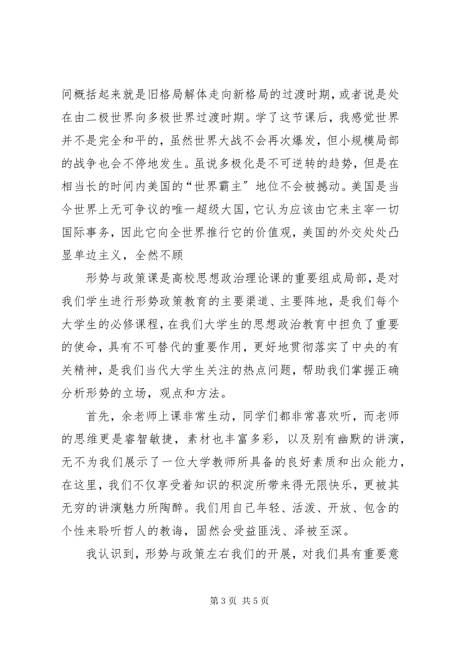 2023年形式与政策心得体会副本.docx_第3页